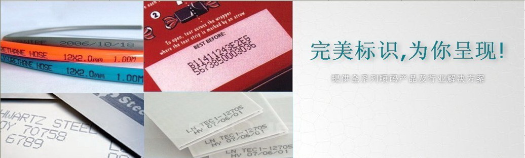 小字符噴碼機(jī)，高解析噴碼機(jī)，大字符噴碼機(jī)，微字符噴碼機(jī)，激光噴碼機(jī)！